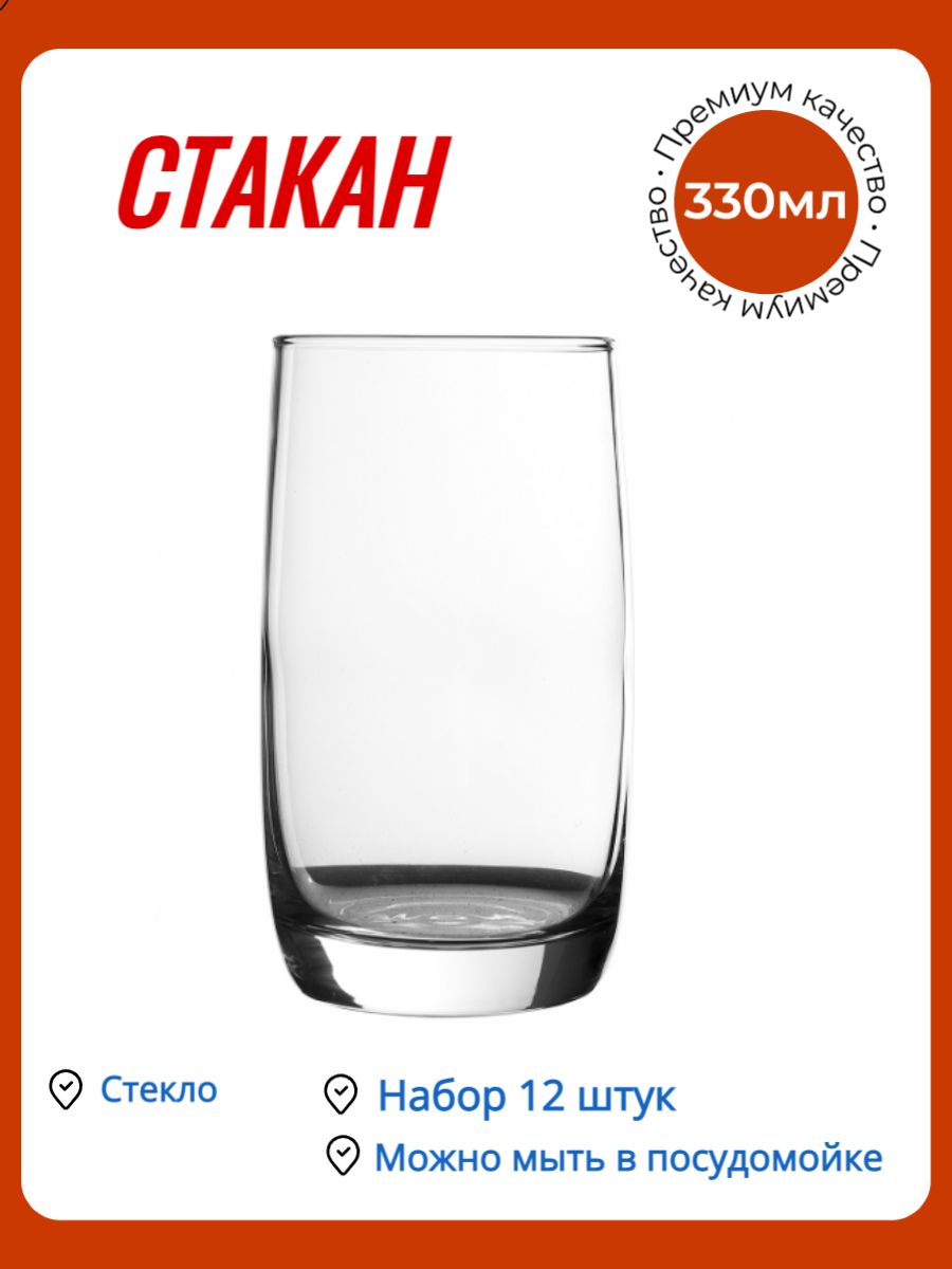 Стакан хайбол стеклянный 330 мл Элеганс / Набор стаканов 12 шт.