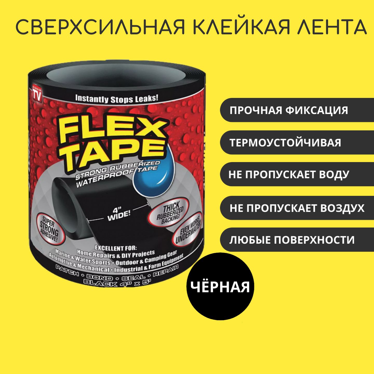 Flex tape сверхсильная клейкая