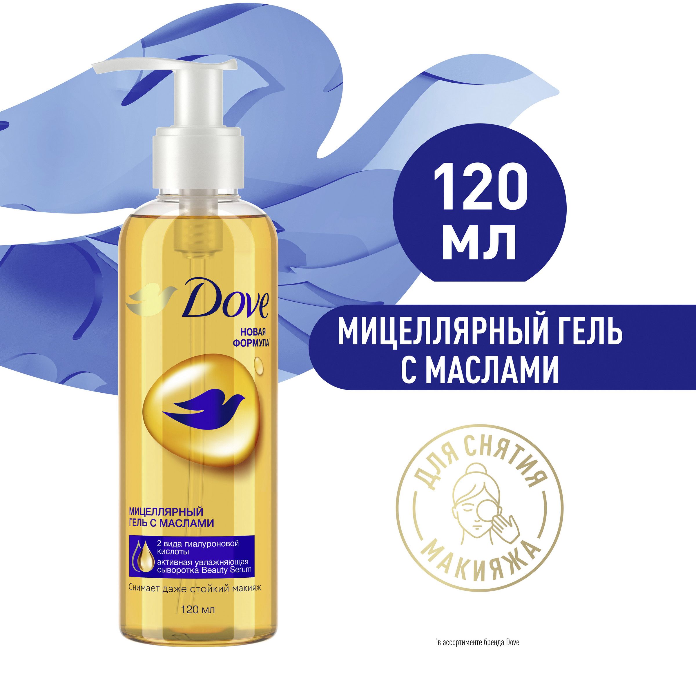 DOVE мицеллярный гель с маслами 120 мл - купить с доставкой по выгодным  ценам в интернет-магазине OZON (146913447)