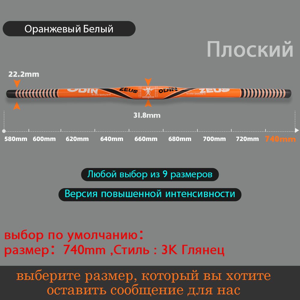 Полностьюкарбоновыйгорныйрульповышеннойинтенсивности,плоский/подъем,десятьцветов,зажим31,8мм,длина580-740мм