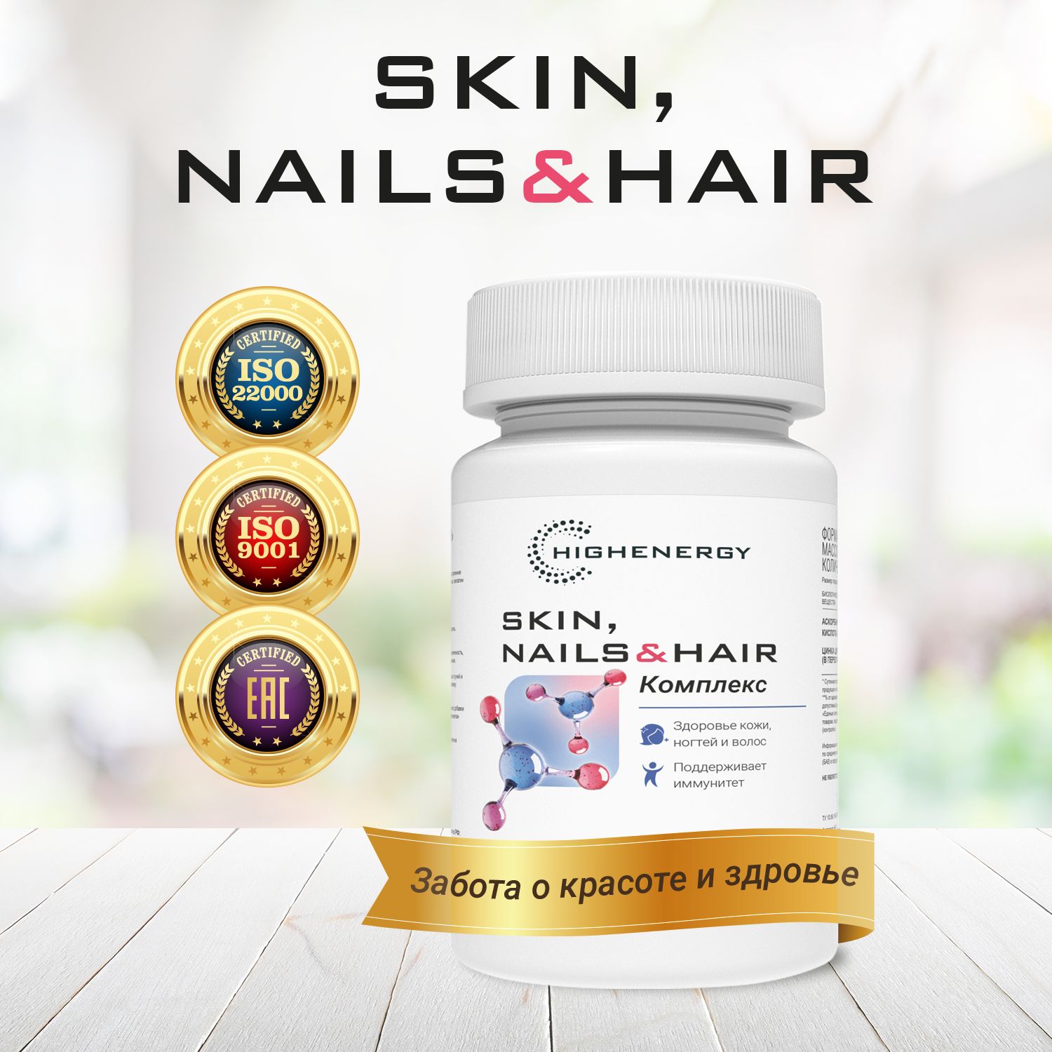 Комплекс витаминов skin nails hair. Канадские витамины для волос и ногтей. Витамины для волос кожи и ногтей для мужчин. Витамины для волос и ногтей Швейцария. Германские витамины для волос ногтей и кожи.