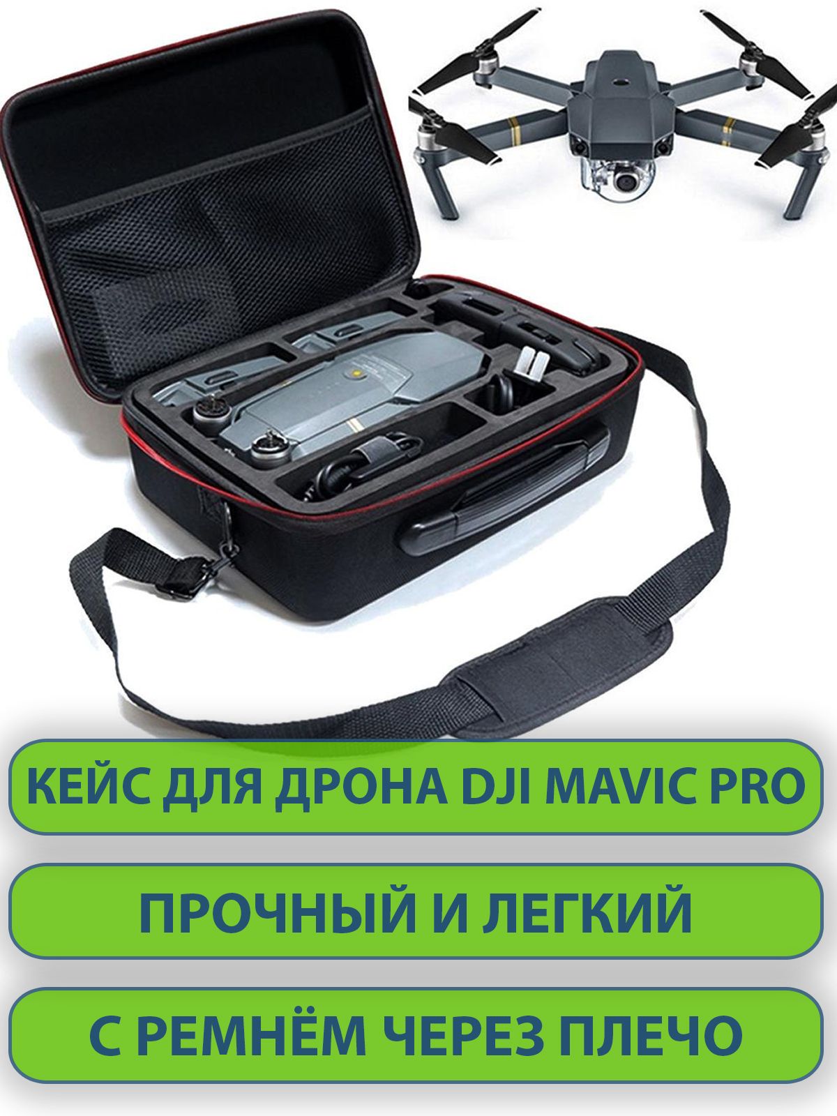 Сумка на плечо для дрона DJI MAVIC Pro, кейс для хранения и переноски дрона, контроллера, зарядки для аккумуляторов и аксессуаров