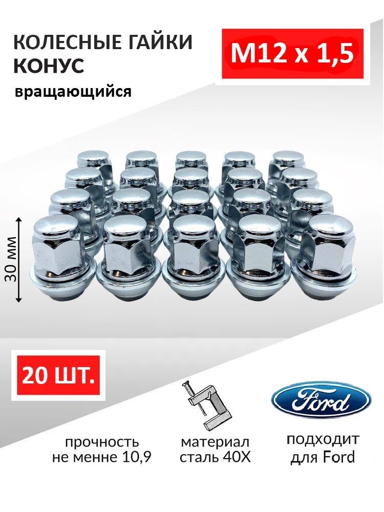 Гайки Колесные Форд Фокус 2 купить на OZON по низкой цене