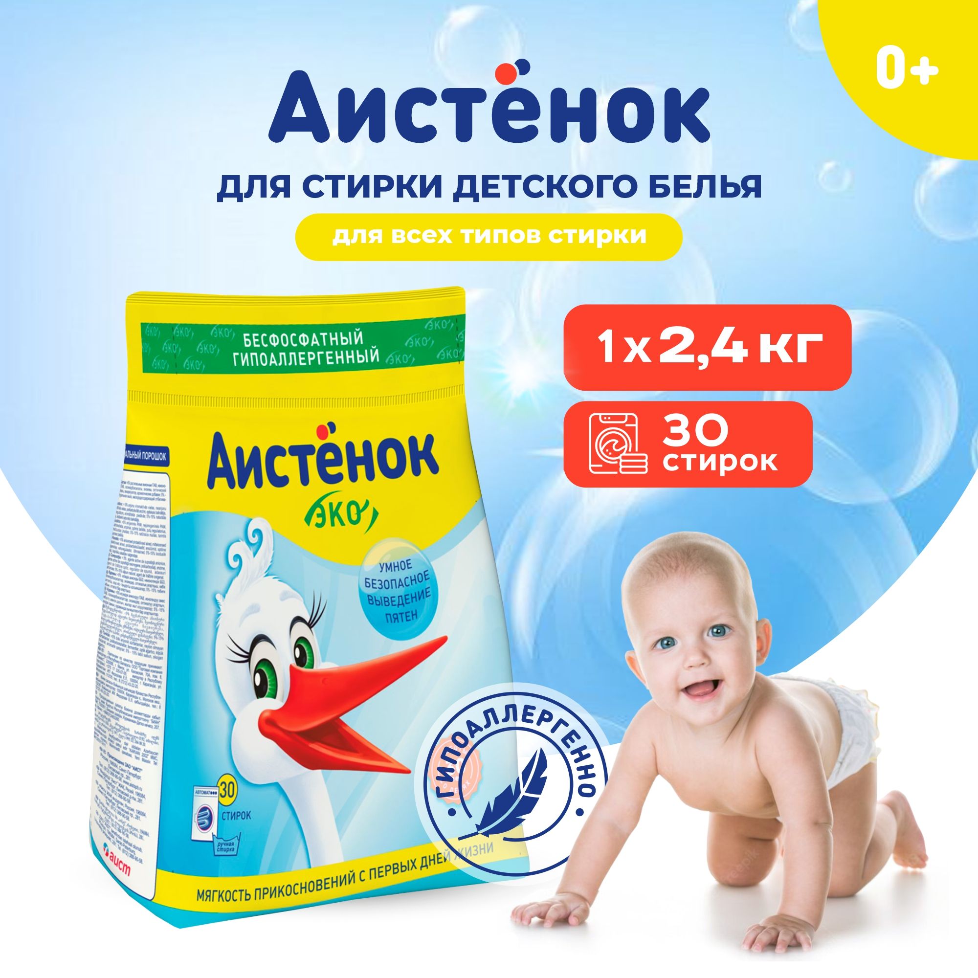 Аистенок 4 Кг Купить