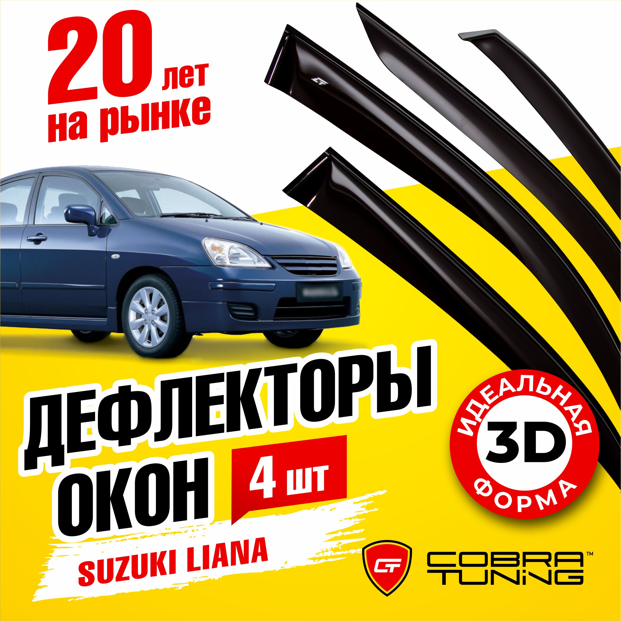 Дефлектор для окон Cobra Tuning S51302 Liana купить по выгодной цене в  интернет-магазине OZON (544974725)