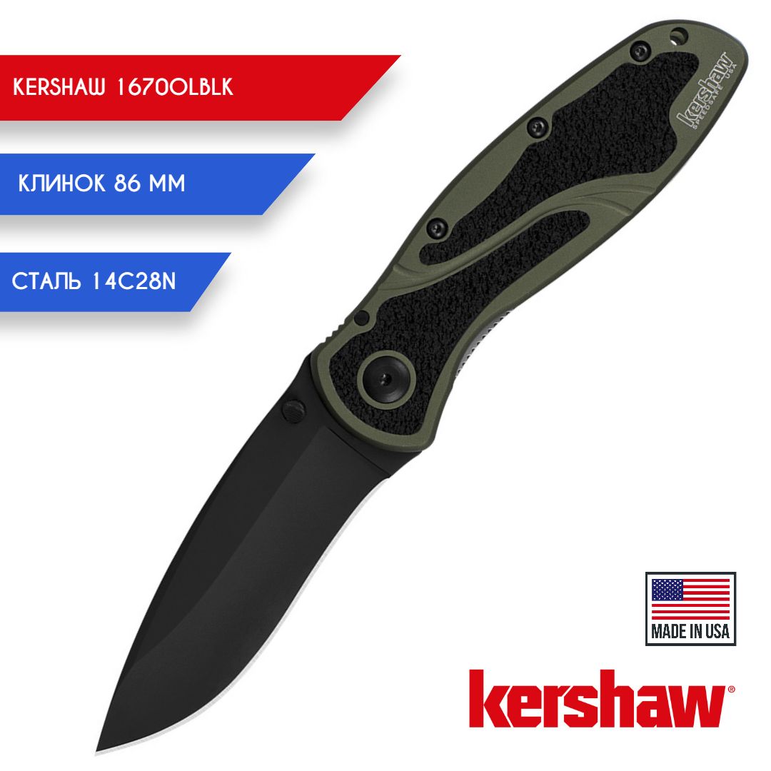 Нож Kershaw Blur Купить