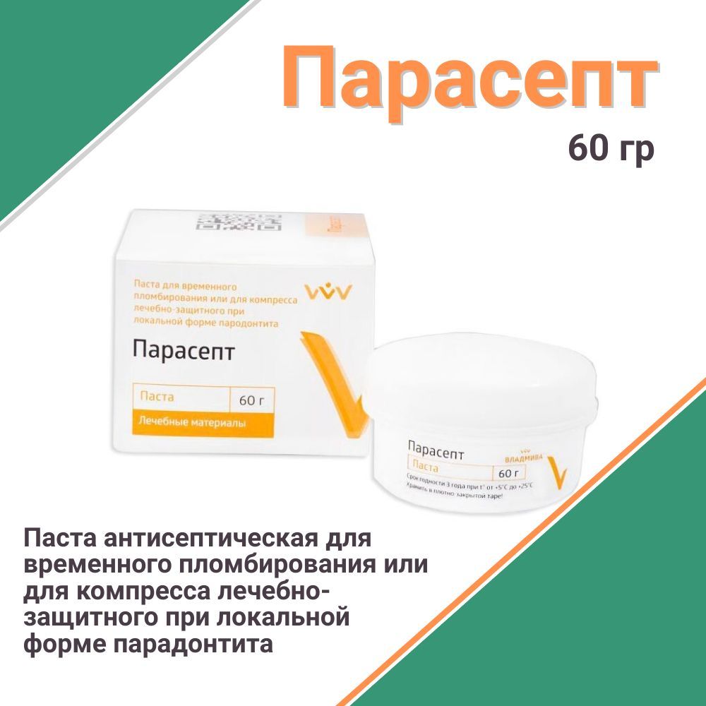 Концентраторы для кишечных паразитов mini parasep. Парасект. Парасепт гемотест. Парасепт паста для временного пломбирования. Пробирка парасепт.
