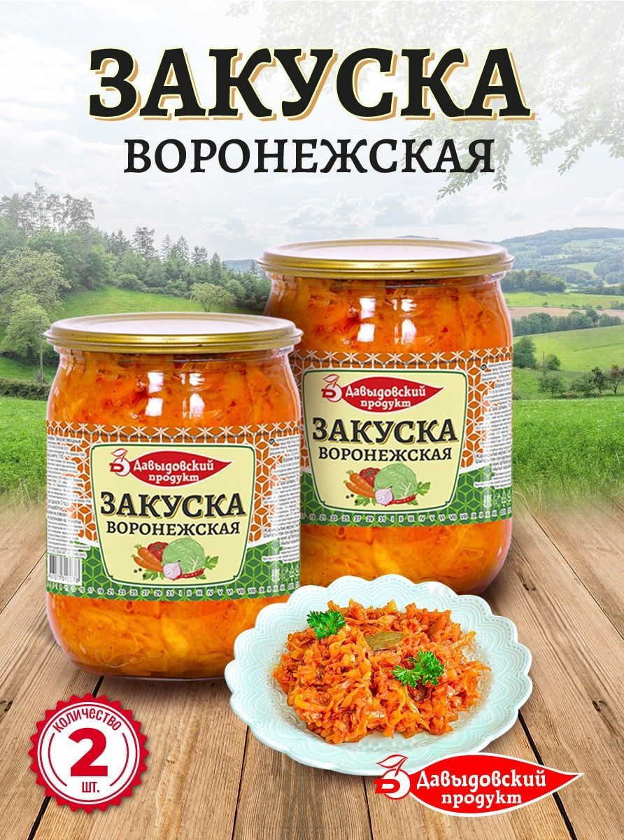 Закуска Воронежская 510 гр - 2 шт - купить с доставкой по выгодным ценам в  интернет-магазине OZON (885854678)