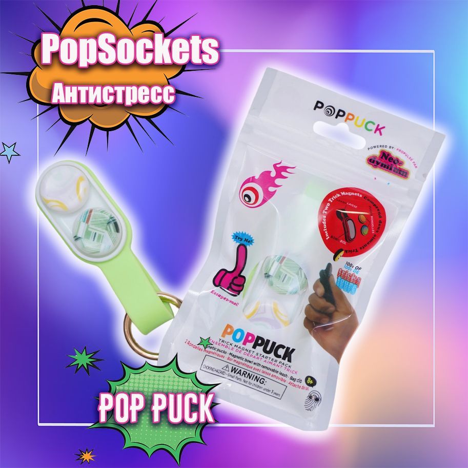 Pop puck