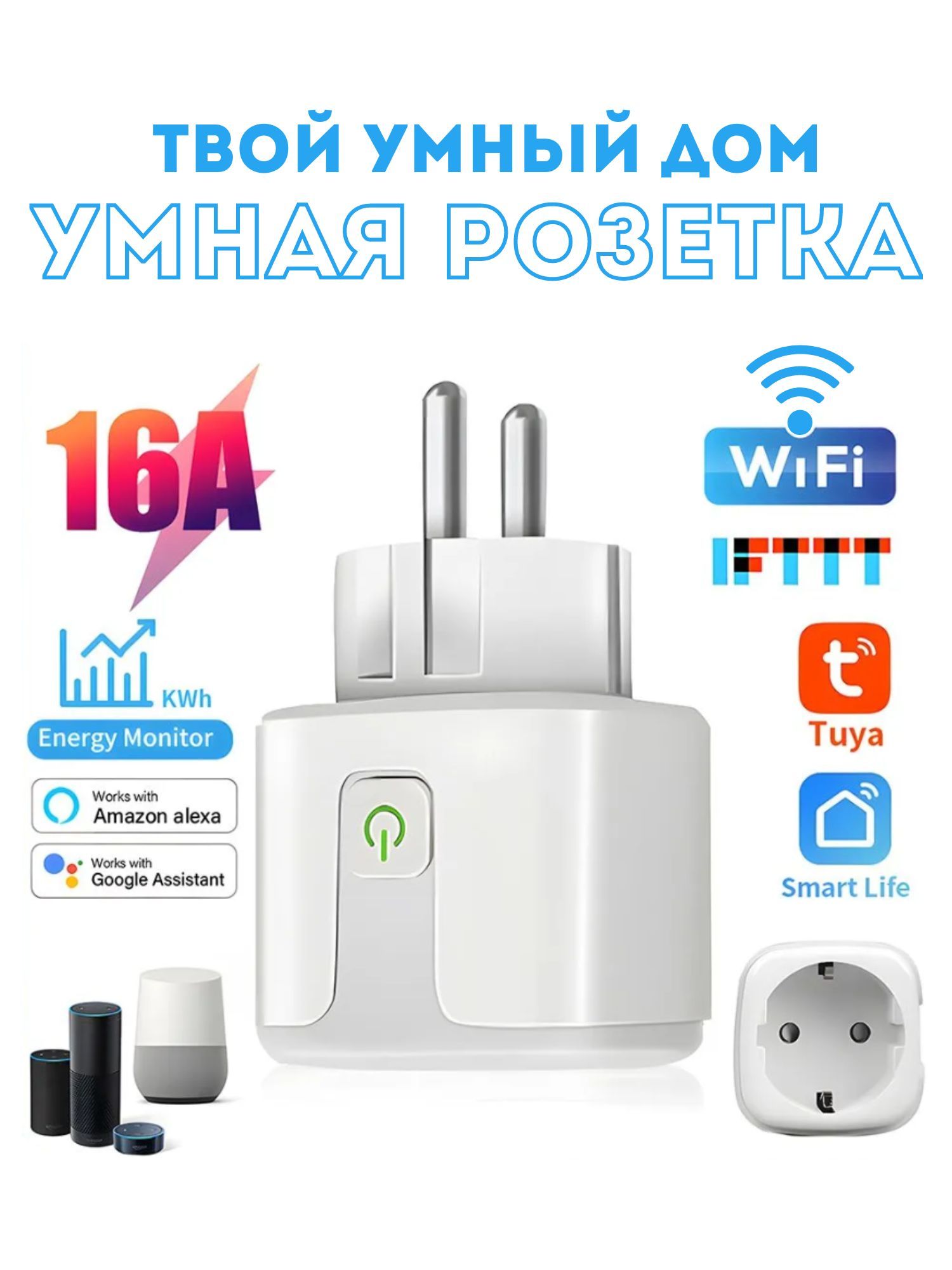 Умная розетка wi-fi, с приложением - купить по низкой цене в  интернет-магазине OZON (886311526)