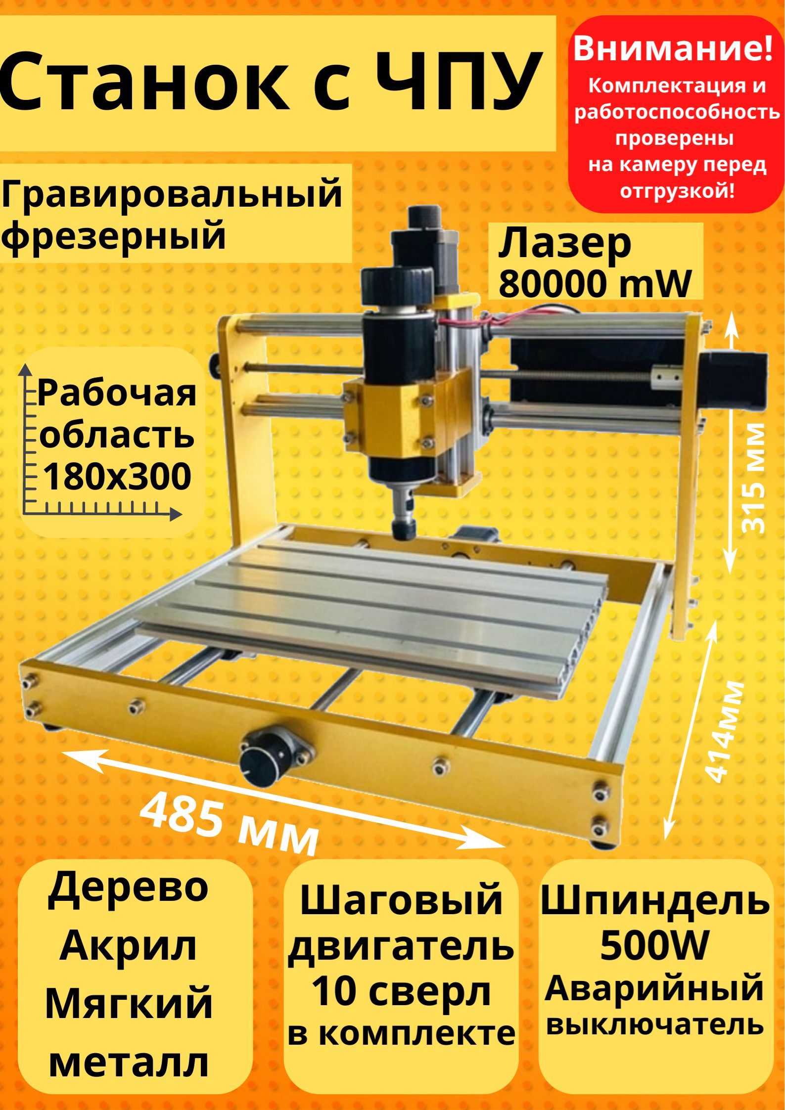 Гравировальный фрезерный станок CNC3018 PLUS, лазер 80000 мВт, X:300мм  Y:180мм 500 - купить по низкой цене в интернет-магазине OZON (731733062)