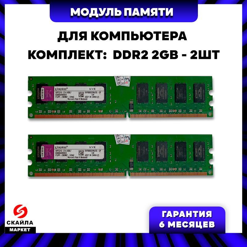 Купить Озу 2 Гб Для Компьютера Ddr2