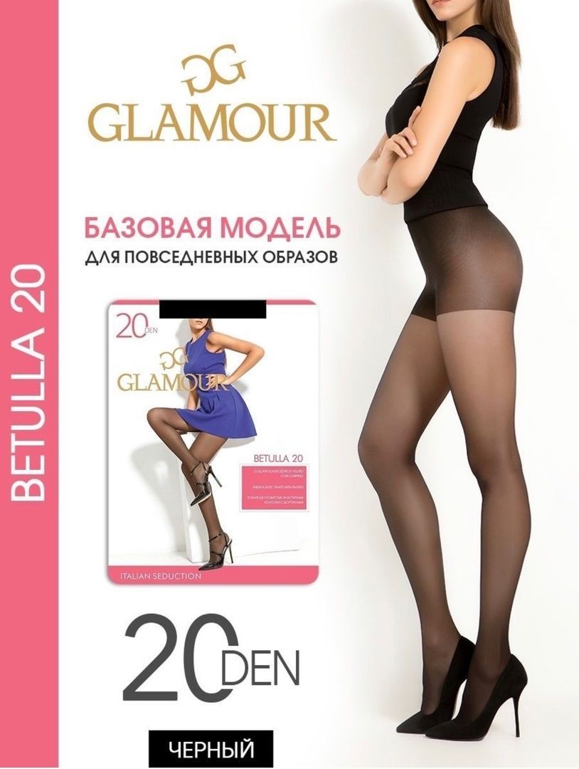 Колготки glamour