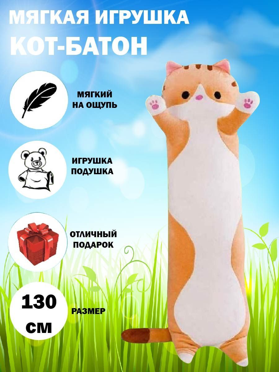 Кот Батон Купить В Минске