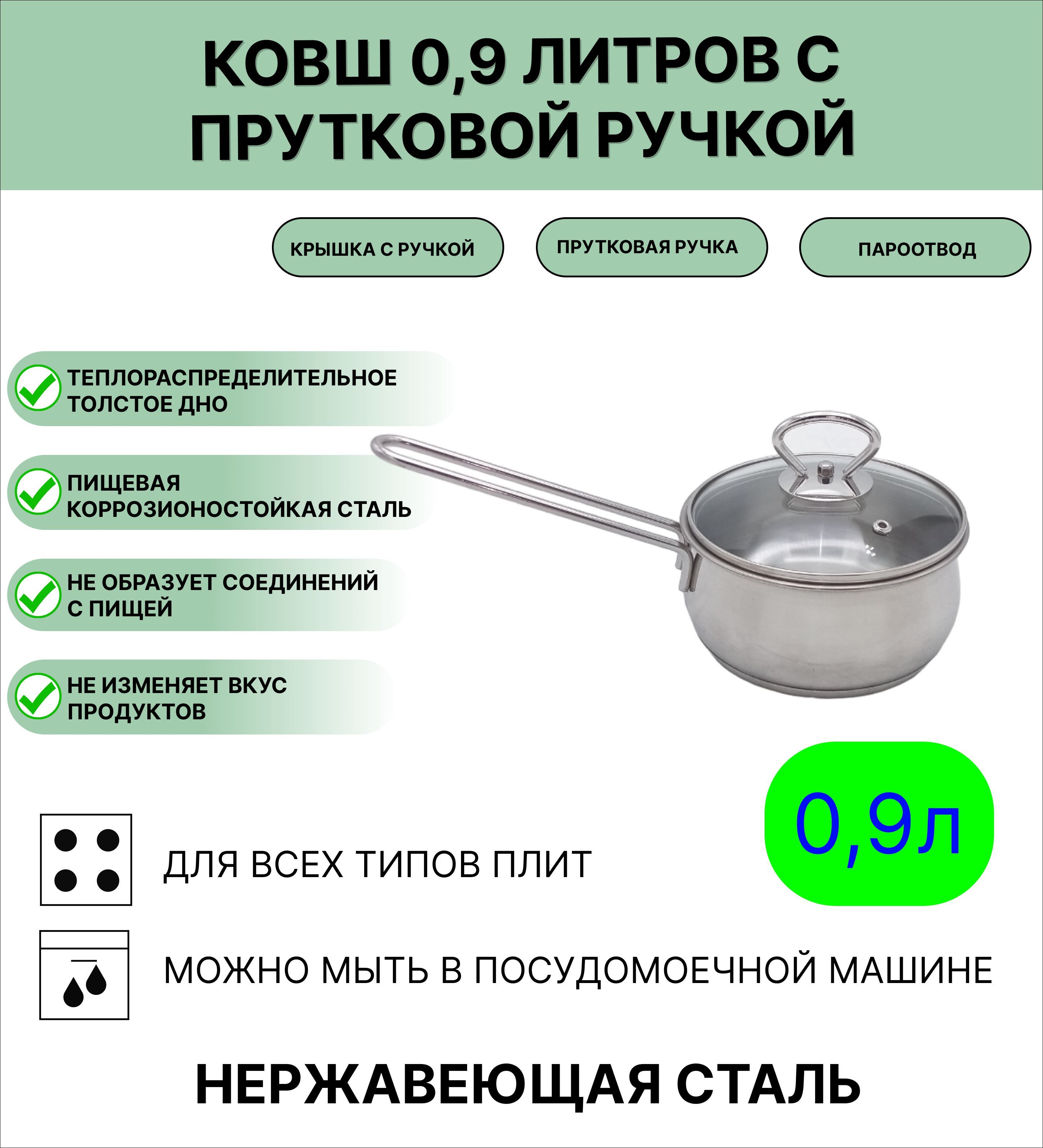 Кастрюля Elros, Нержавеющая сталь, 0,9 л - купить по выгодной цене в  интернет-магазине OZON.ru (646643046)