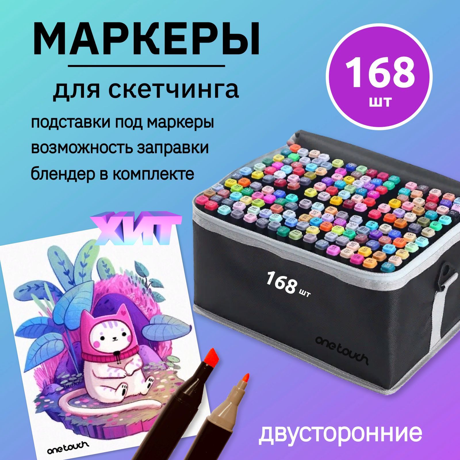 маркеры touchnew 80 цветов. маркеры arrtx 168 цветов. набор маркеров для скетчинга 2-сторонние 168 цветов. маркеры copic 168 цветов. маркеры touch five 168.
