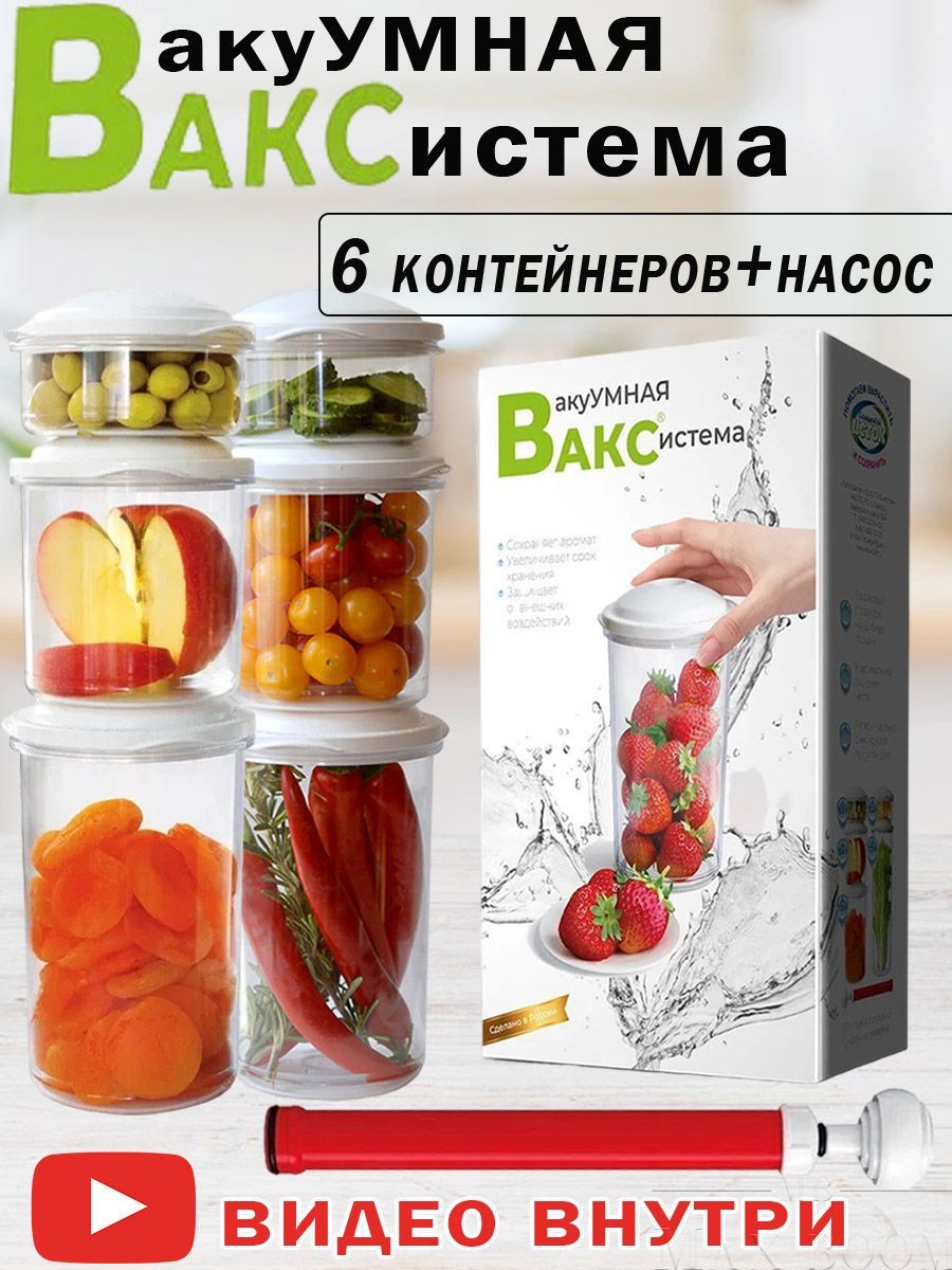 Вакуумный Набор Вакс Купить