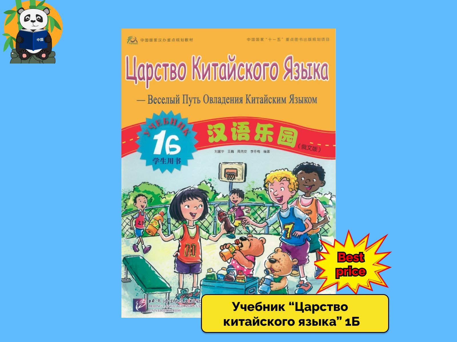 Учебник китайский царство языка. Учебник царство китайского языка