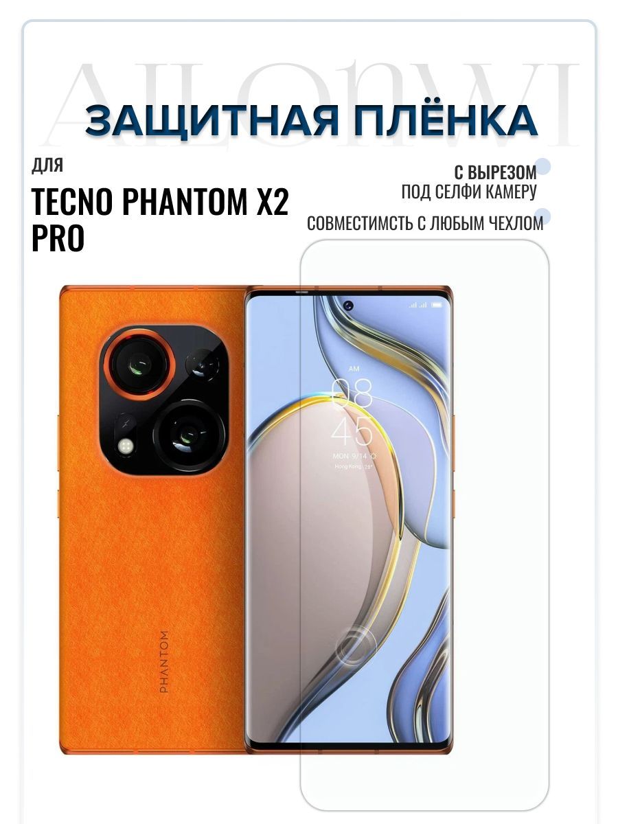 Купить Смартфон Техно Фантом X2pro