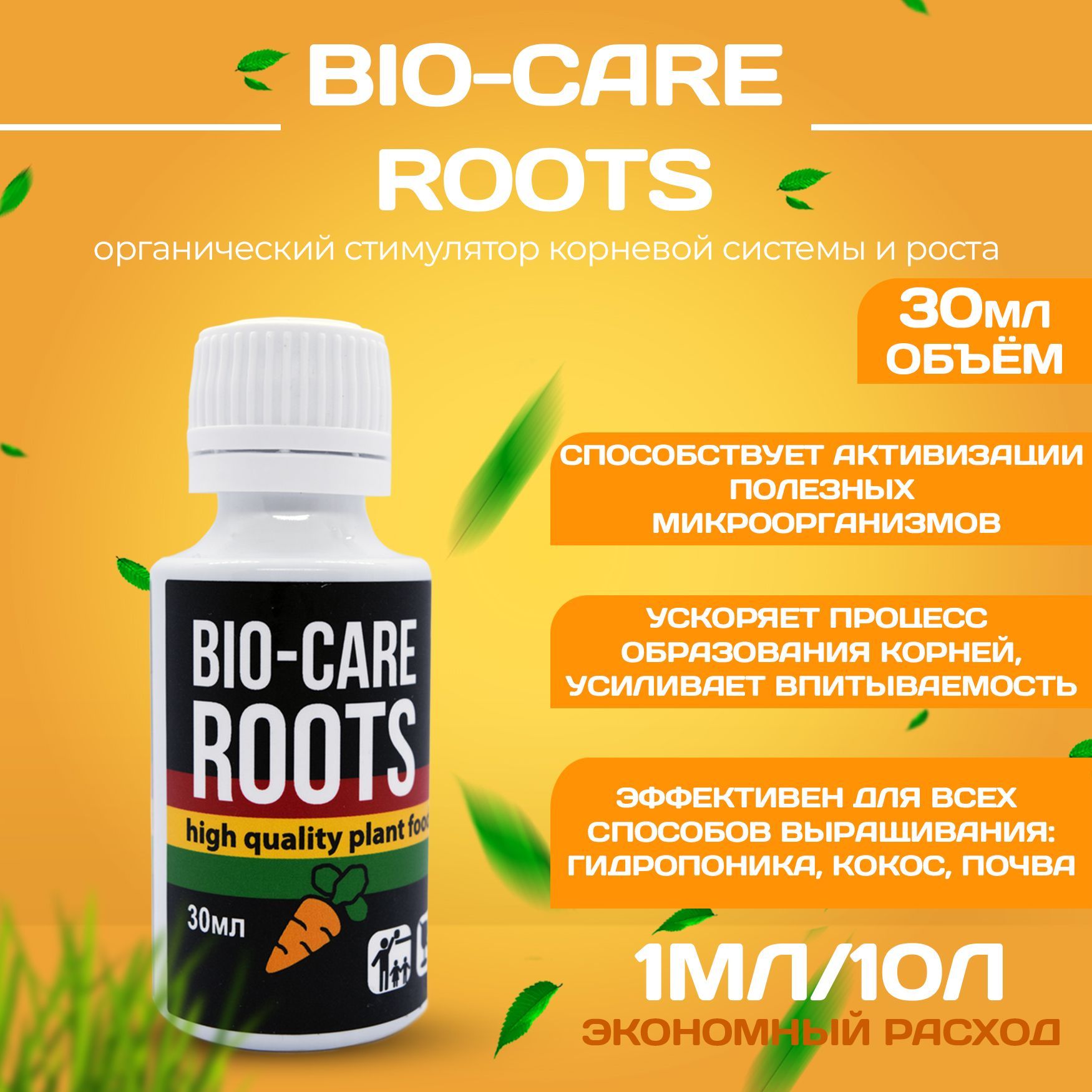 Стимулятор корнеобразования и роста Rastea Bio-Root Care 30 мл / Удобрение  для растений, цветов, черенков, рассады (не пестицид, не агрохимикат)