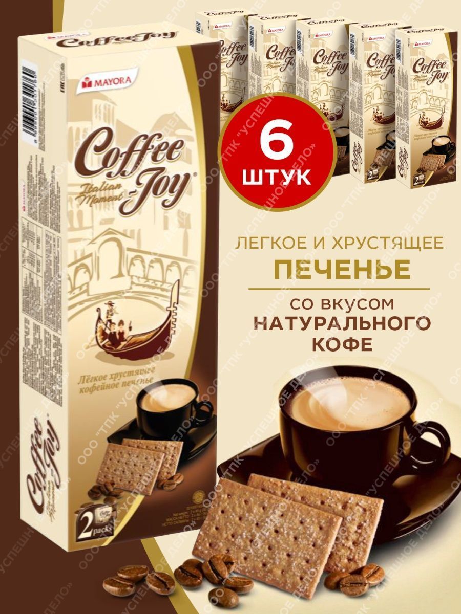 Coffee joy печенье. Печенье Mayoral Coffee Joy. Печенье Coffee Joy 90гр*36, шт. Печенье кофейное Coffee Joy, 90 г. Печенье кофейное Coffee Joy 36уп*90гр.