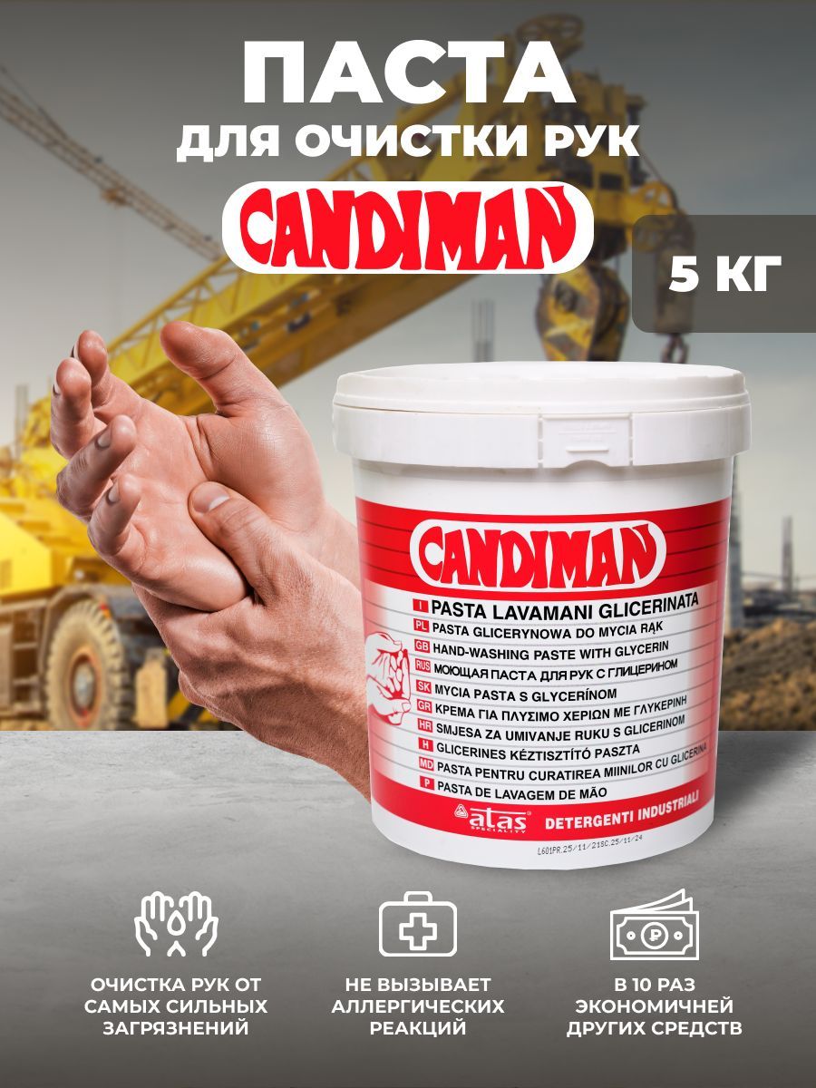 CANDIMAN Паста для очистки рук от сильных загрязнений Atas, 5 кг