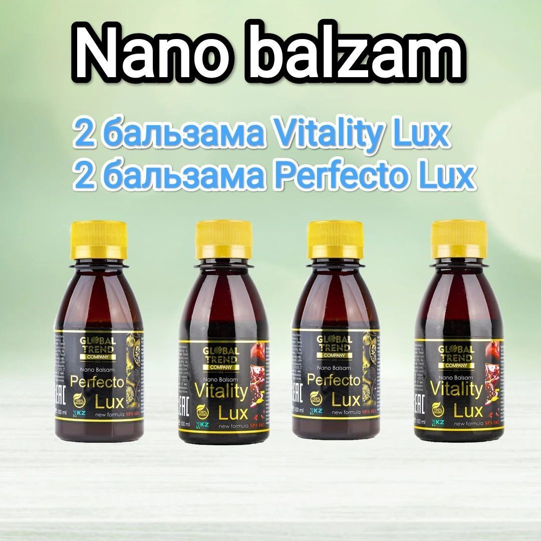 Нано бальзам (4 бальзама) Perfecto Lux и Vitality Lux - купить с доставкой  по выгодным ценам в интернет-магазине OZON (889834062)