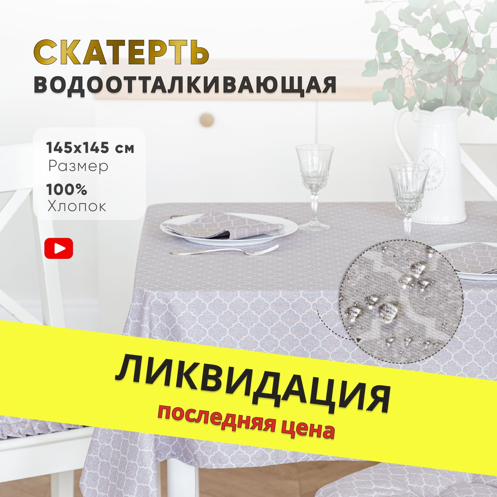 Скатерть на квадратный стол 90х90