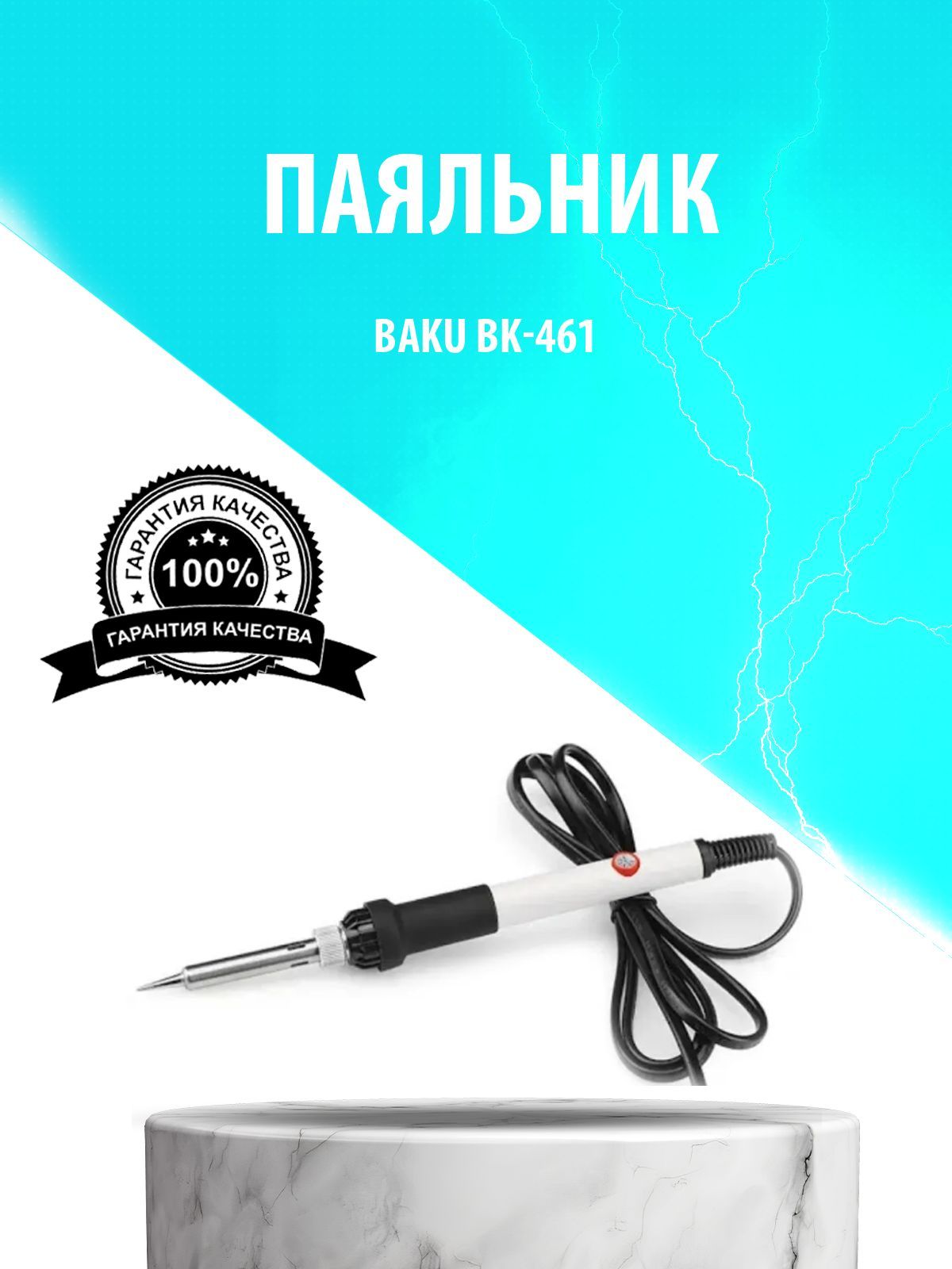 Паяльник baku ba-462. Bk 461. Baku bk-5051. Паяльник baku ba-462. Baku bk-461.