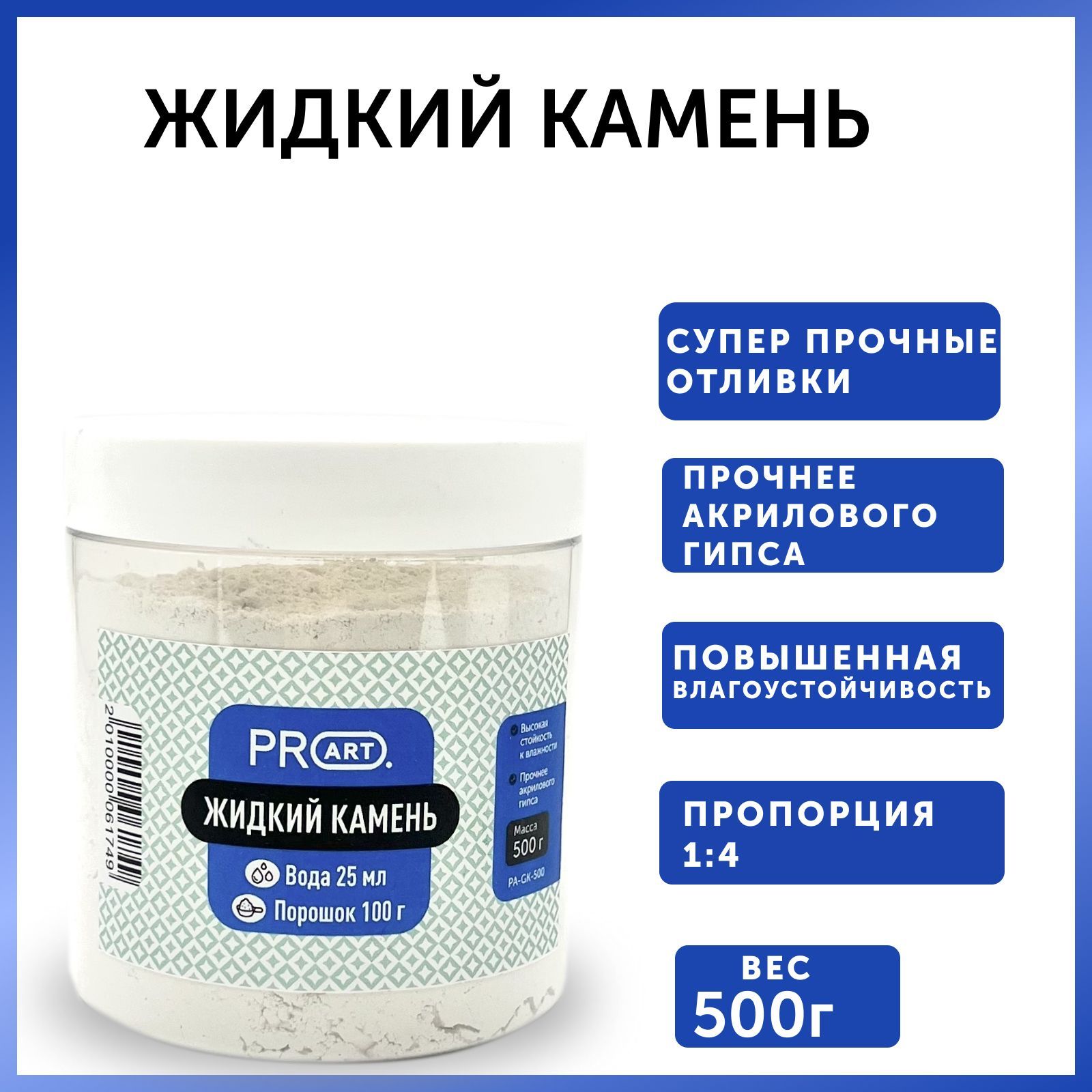 Гипс PROART 500 г - купить с доставкой по выгодным ценам в  интернет-магазине OZON (891320717)