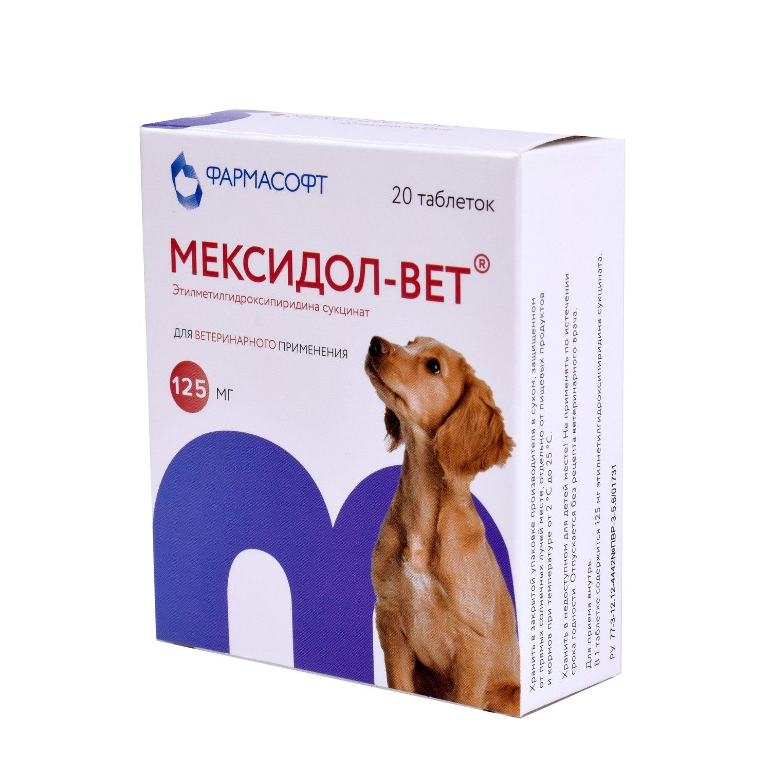 Ветах инструкция. Мексидол-вет 125 мг, 20 табл.. Мексидол вет 125 мг. Мексидол-вет таб 125мг n20 ветеринарн.. Мексидол-вет 50 мг 20 таб..