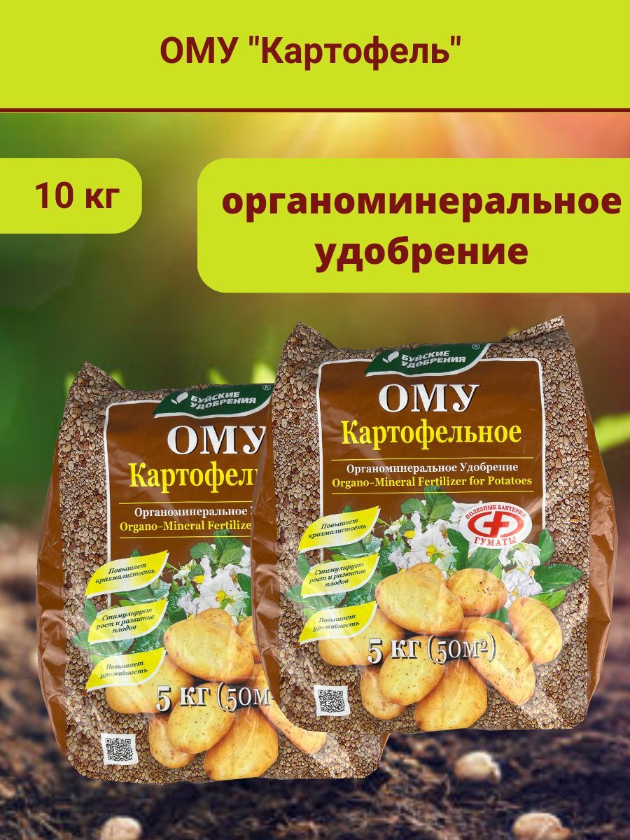 Органоминеральноеудобрение(ОМУ)"Картофельное",10кг.