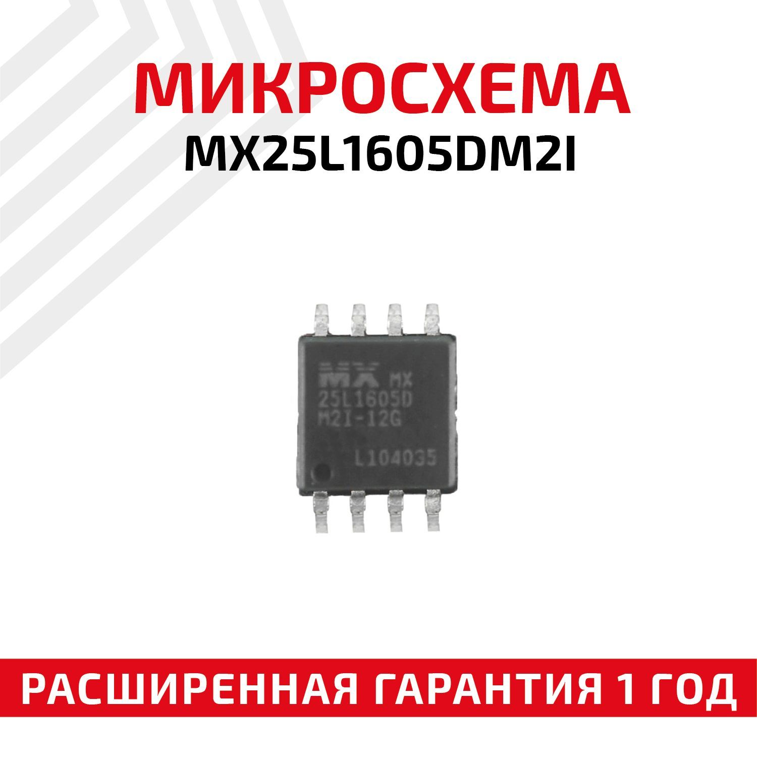 МикросхемаBatmeMX25L1605DM2I