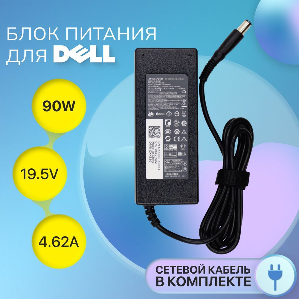 БлокпитанияDell90W19.5V4.62A/InspironN5110/PA-1900-02d/DA90PM111(штекер7.4x5.0мм),сетевойадаптердляноутбукаделл,зарядка