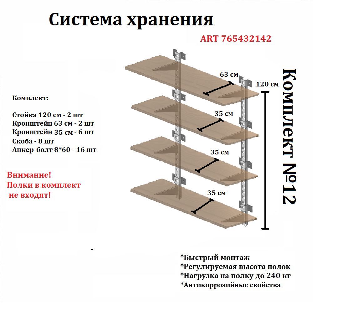 Кронштейн для стеллажей металлических торговых