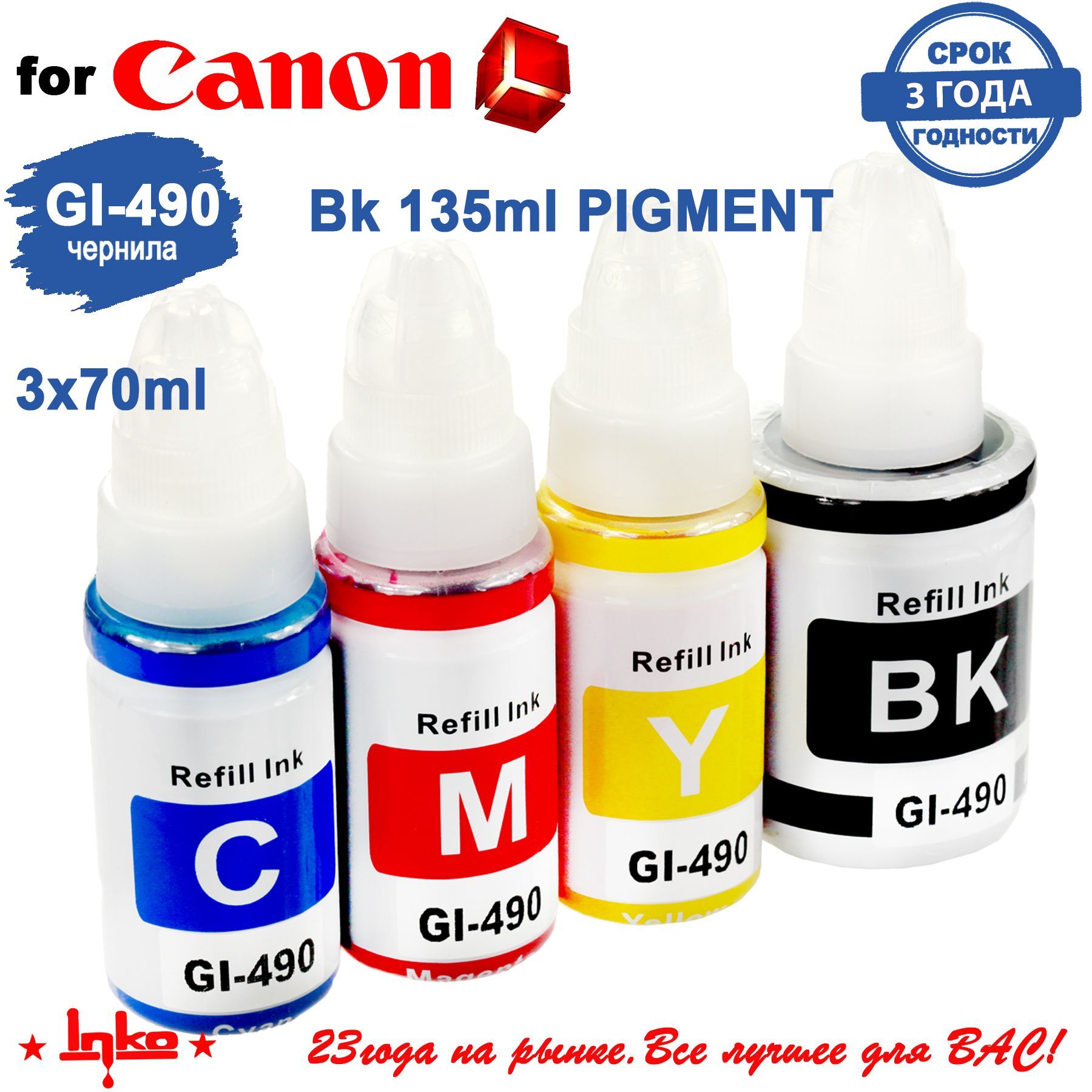 Чернила для принтеров Canon GI-490 INKO (Bk PIGMENT) для Canon Pixma G1400, G2400, G3400, G4400, G1410, G2410, G3410, G4410, G1411, G2411, G3411, G4411, G3415 (PIGMENT 135/70 мл в коробочке) комплект 4 цвета