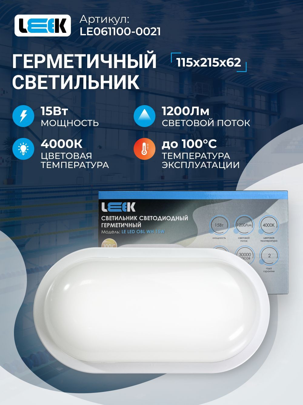 Светильник для сауны LEEK 0050 купить по выгодным ценам в интернет-магазине  OZON (864821744)