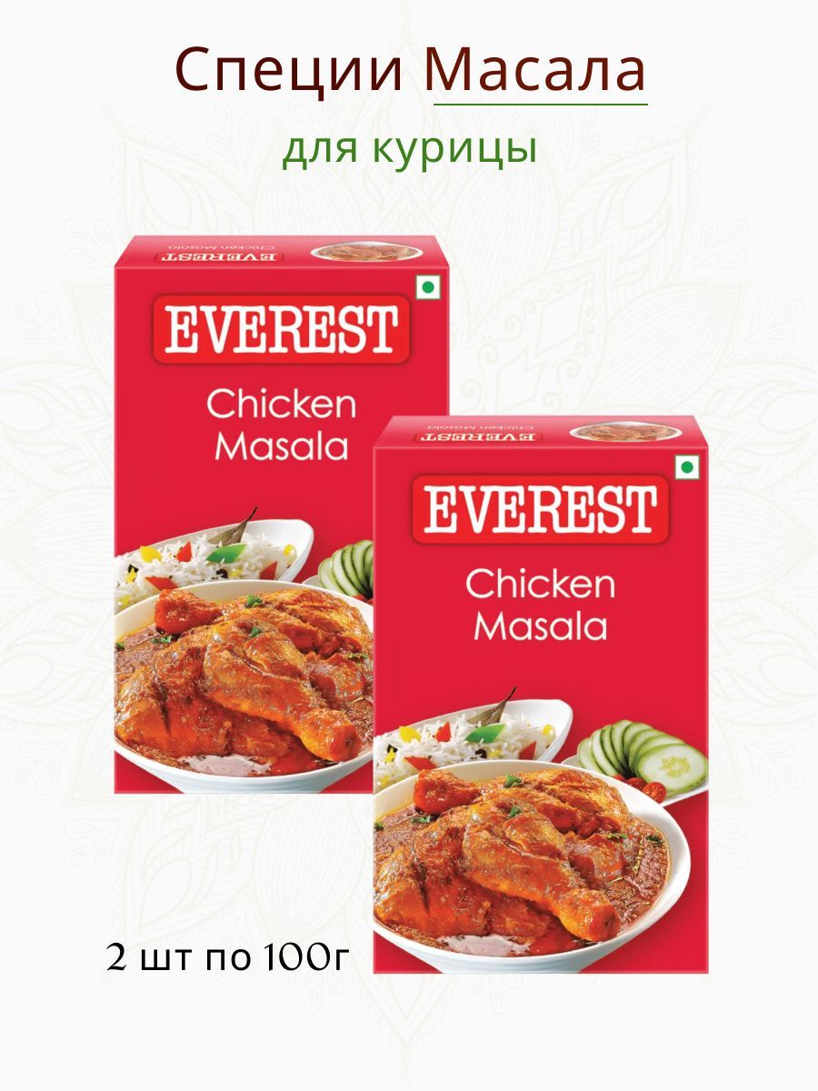 Смесь специй для блюд из курицы Чикен Масала. Chicken Masala EVEREST, набор  из 2х шт по 100 гр. Индия - купить с доставкой по выгодным ценам в  интернет-магазине OZON (1215106900)