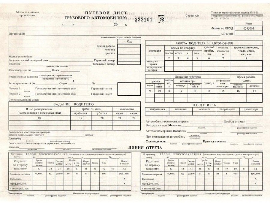 Фото путевого листа грузового автомобиля