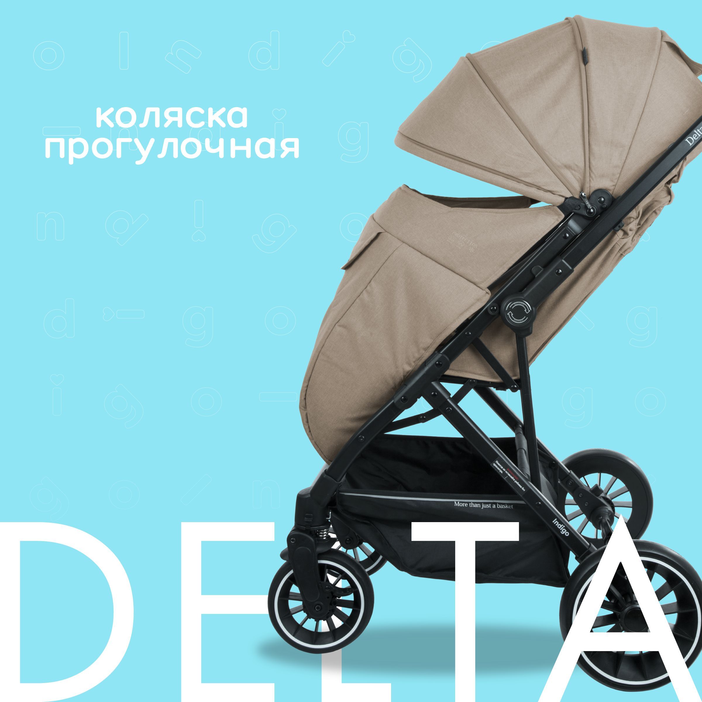 Прогулочная коляска Delta. Indigo Delta. Indigo Delta отзывы.