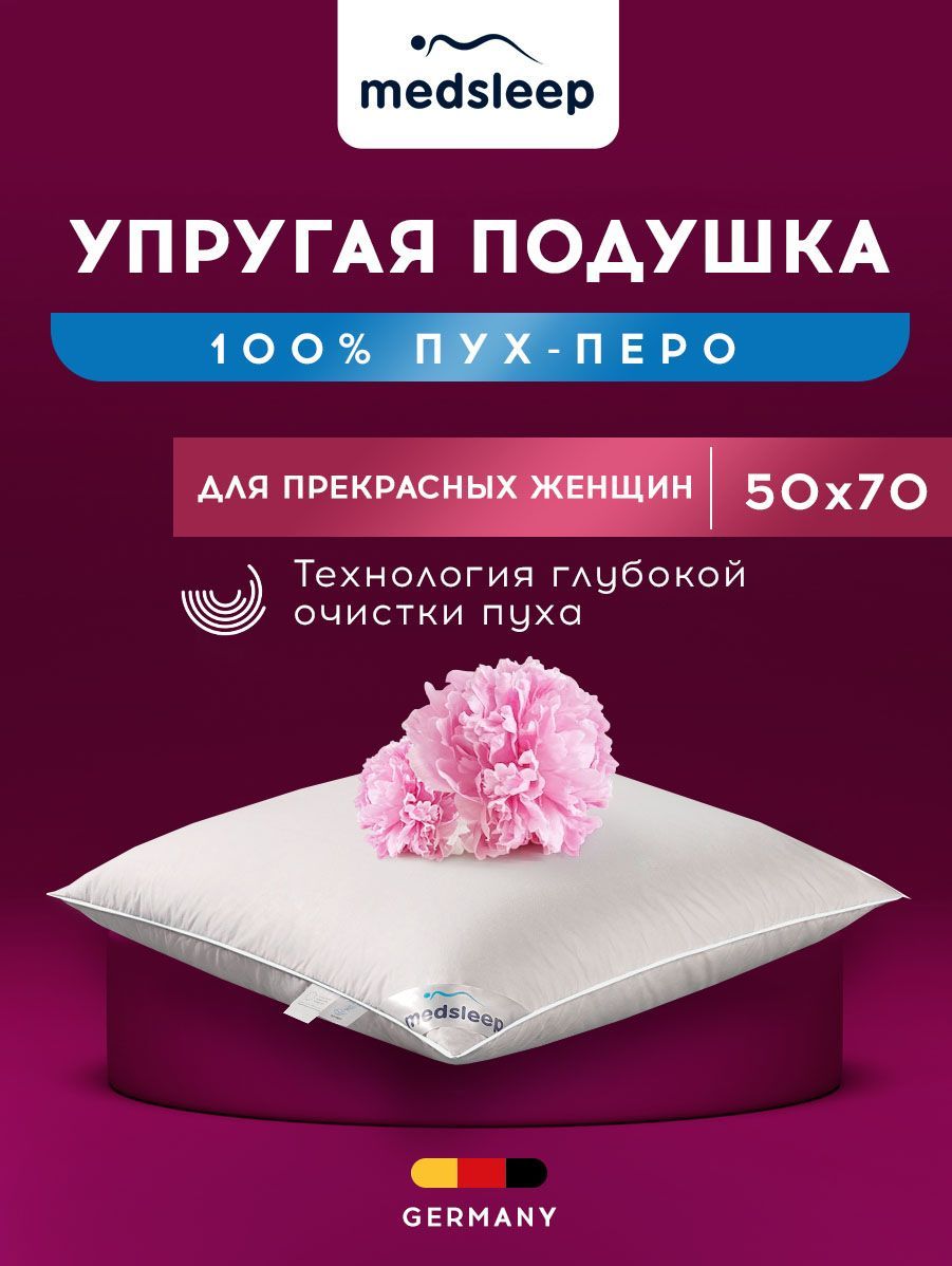 ПодушкадляснаMEDSLEEP"DownRelaxforWomen"вхлопковомчехлеснатуральным100%пухо-перьевымнаполнителем1200грамм,50x70,1шт