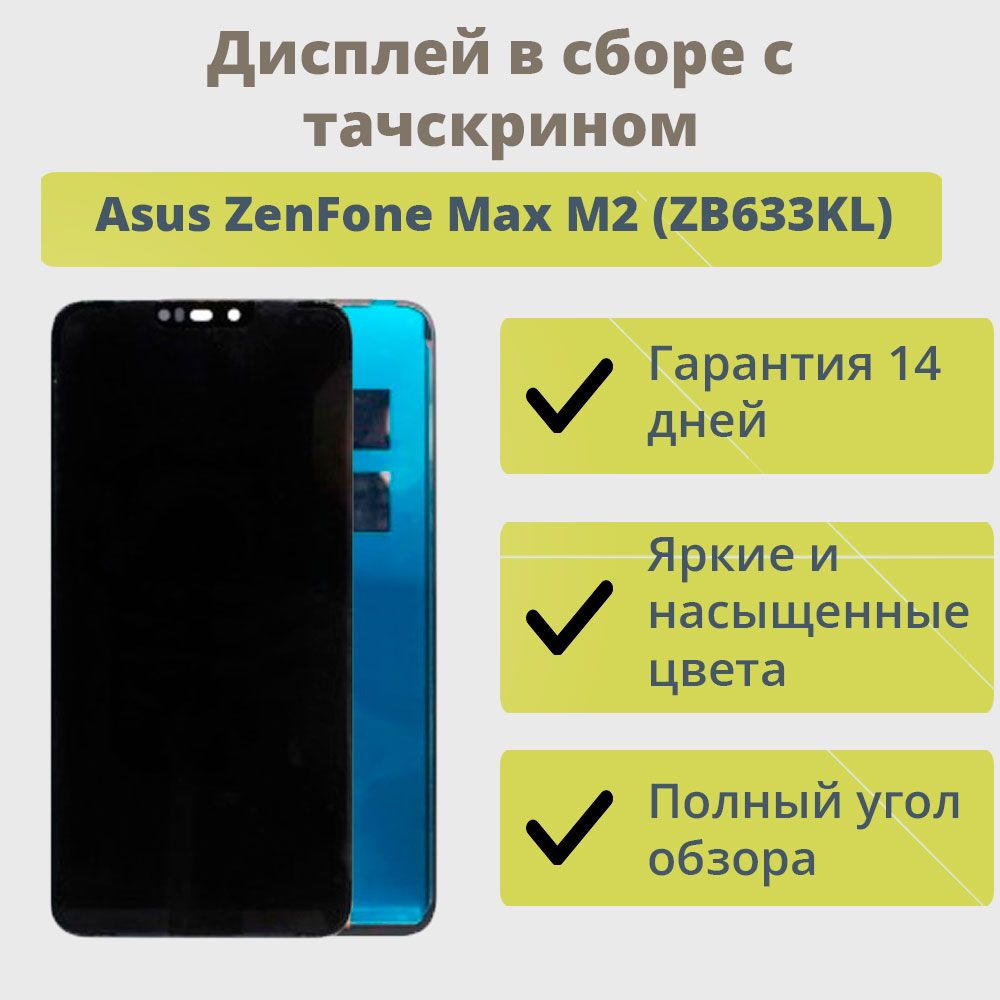 Запчасть для мобильного устройства ТехноОпт Asus ZenFone Max M2 (ZB633KL) -  купить по выгодным ценам в интернет-магазине OZON (266458210)