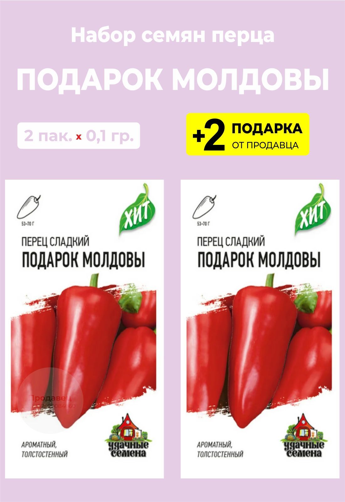 Семена овощей Поиск перец сладкий Подарок Молдовы 0,25 г