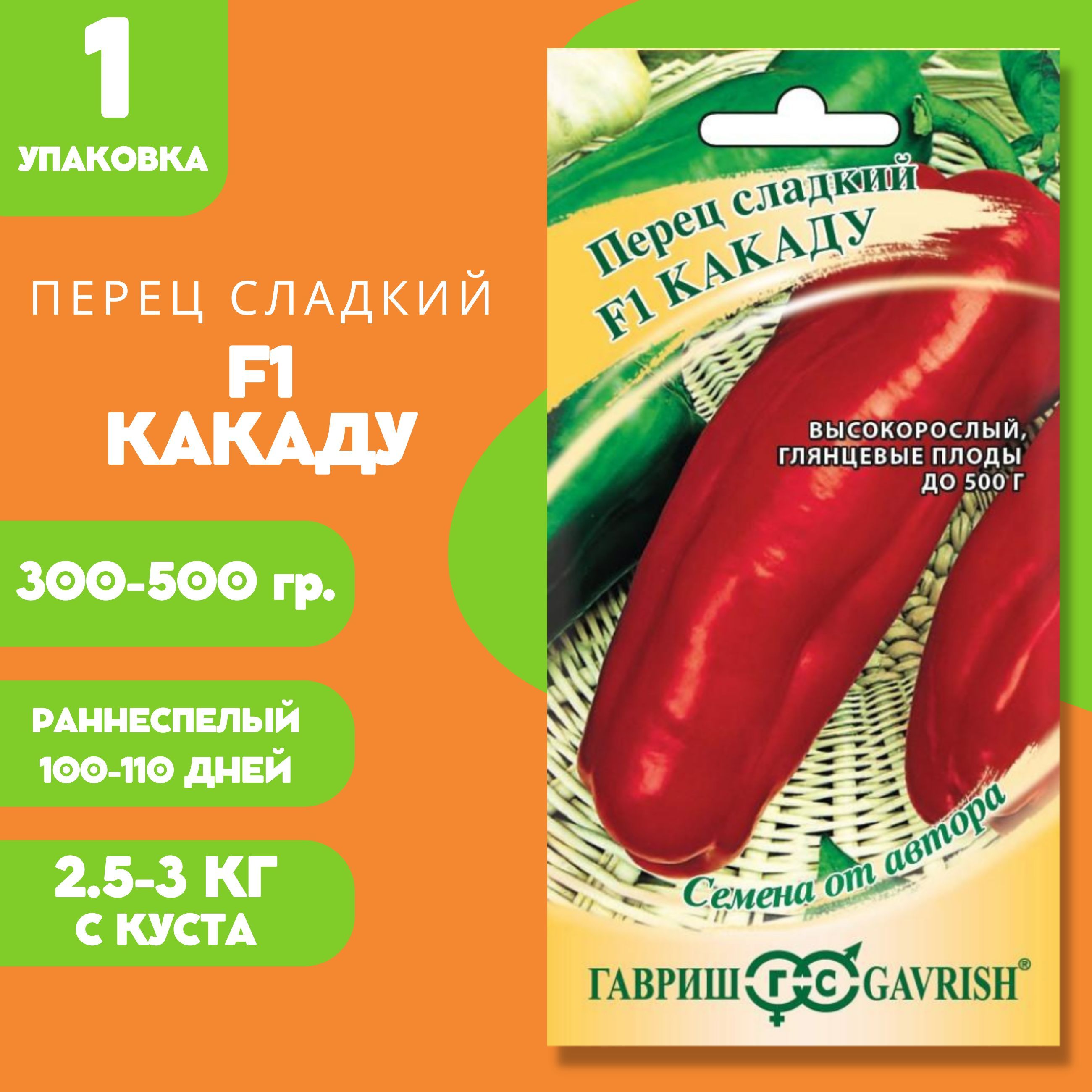 Перец бухгалтер описание фото. Перец Какаду f1 15 шт. Автор.. Перец сладкий Какаду f1. Перец Какаду красный. Сорт перца Какаду.