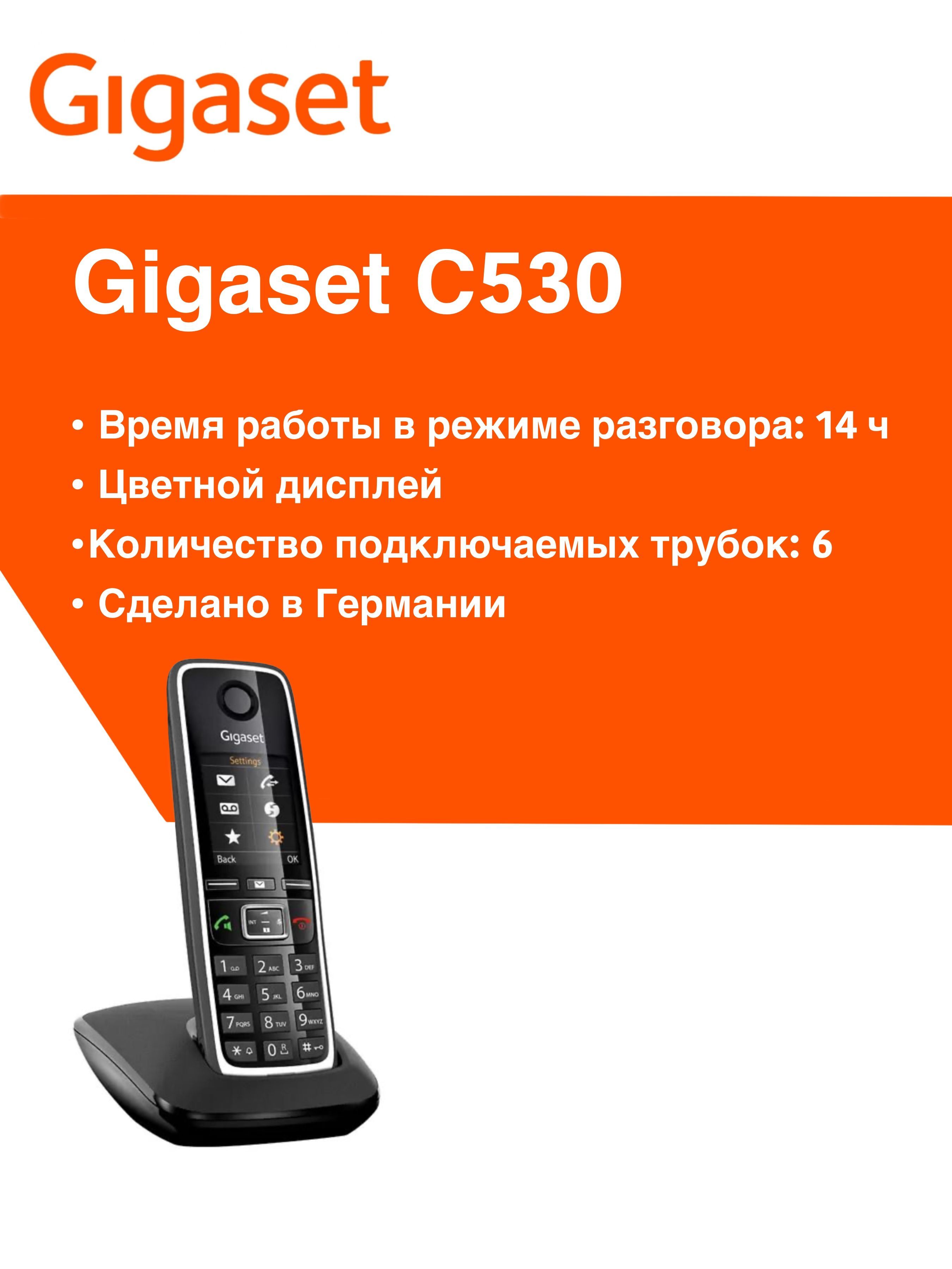 Радиотелефон Gigaset C530 Black - купить с доставкой по выгодным ценам в  интернет-магазине OZON (771945101)