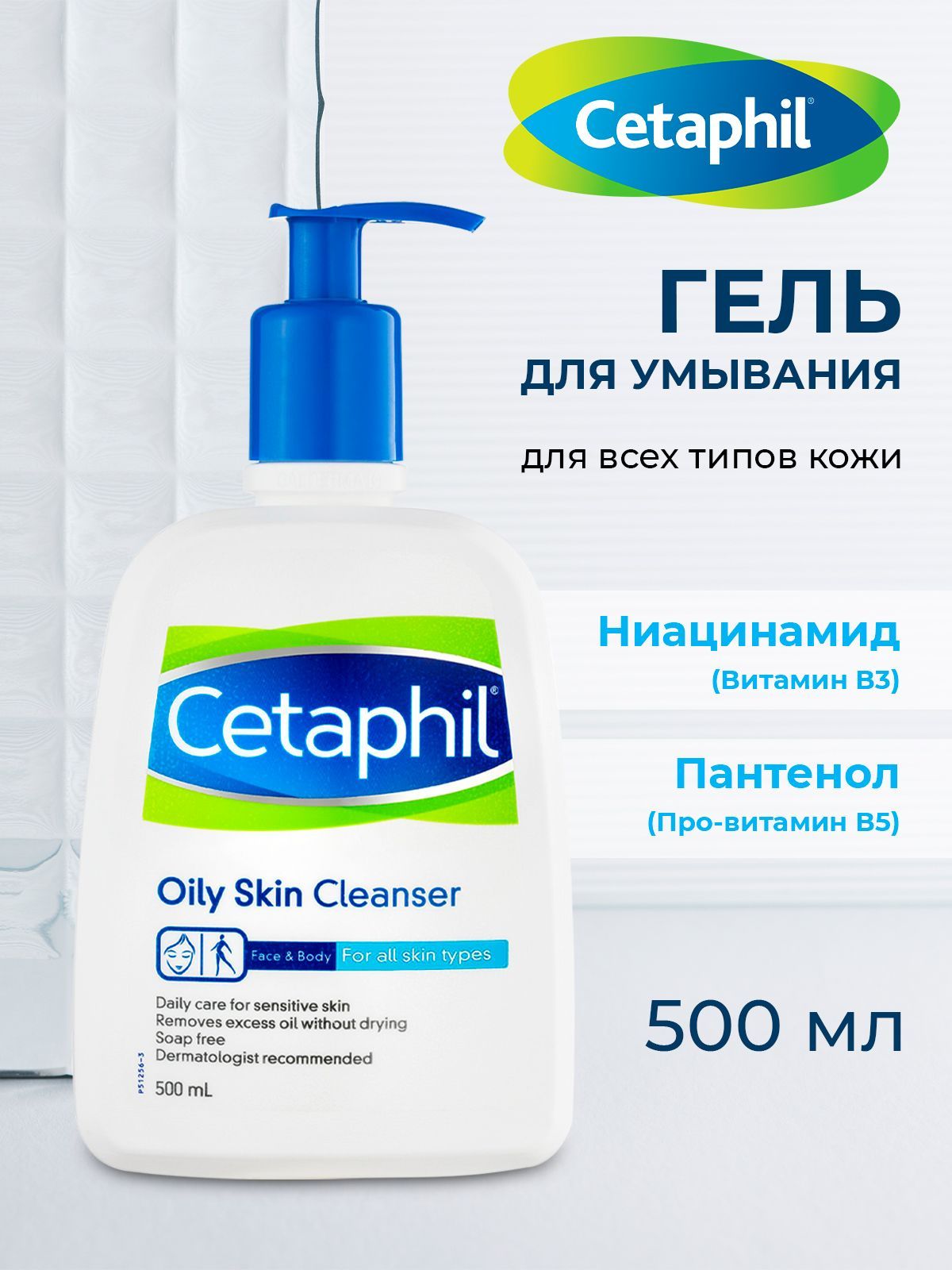 Cetaphil Гель Для Умывания Глубоко Очищающий Купить
