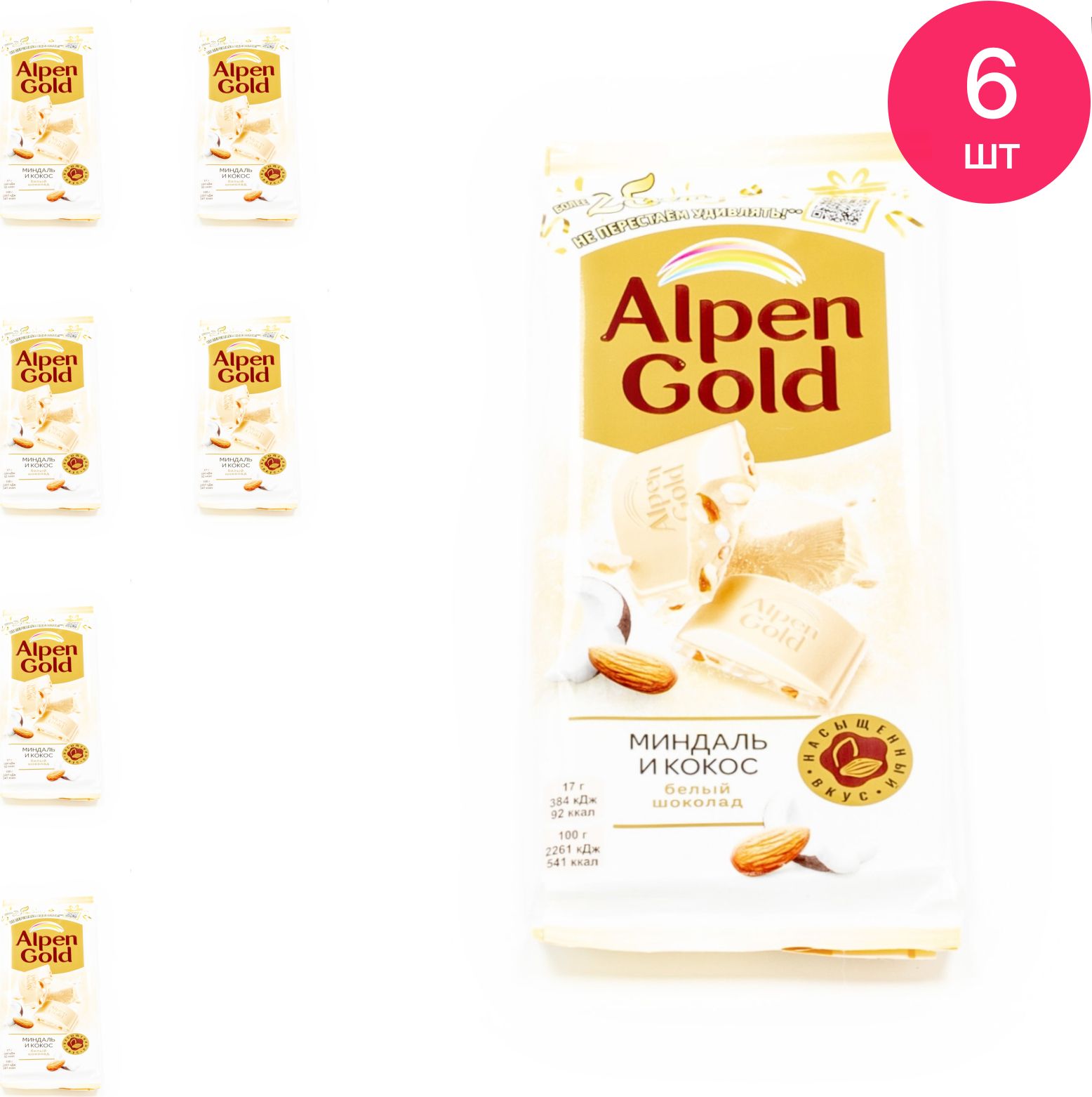 <b>Шоколад</b> молочный ALPEN GOLD ценится многочисленными его любителями за прият...