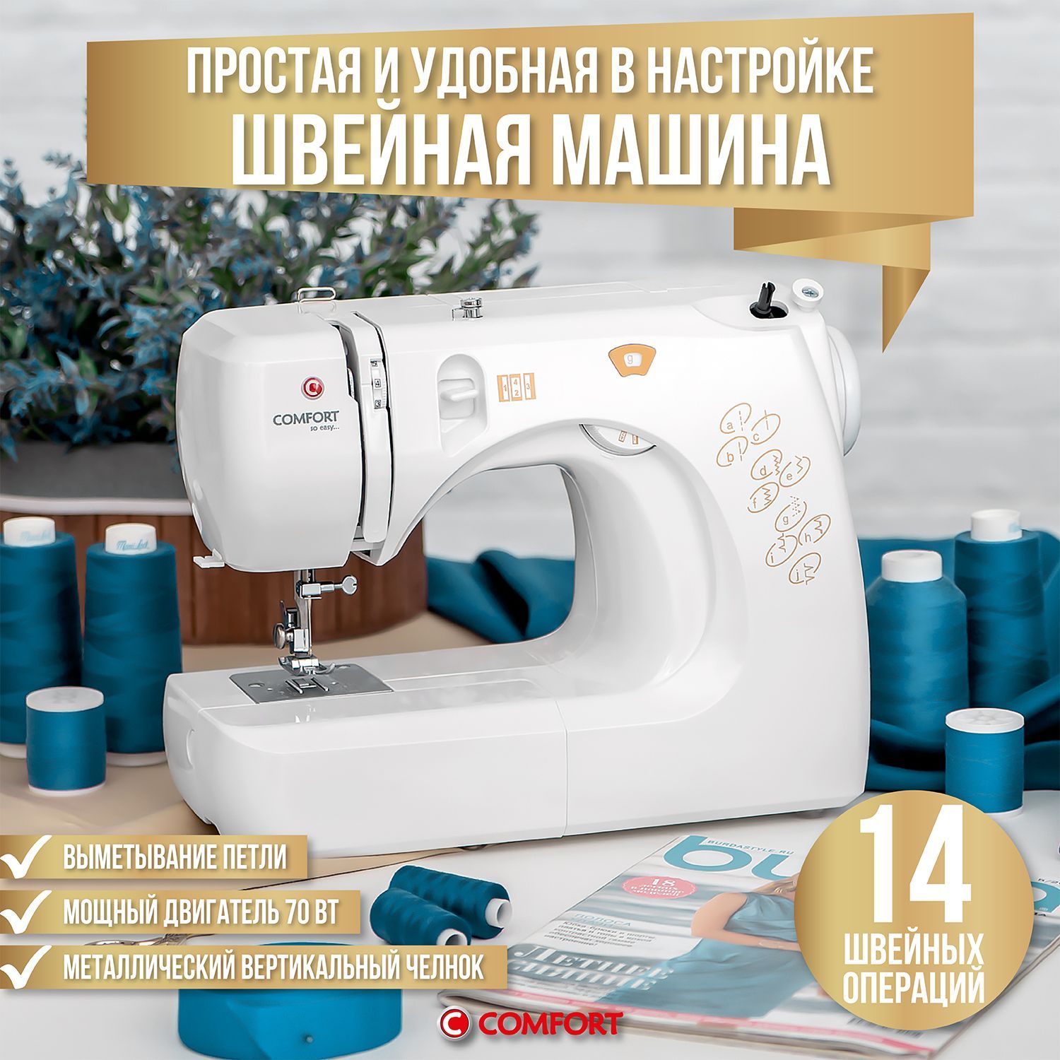 Comfort 12 швейная машина