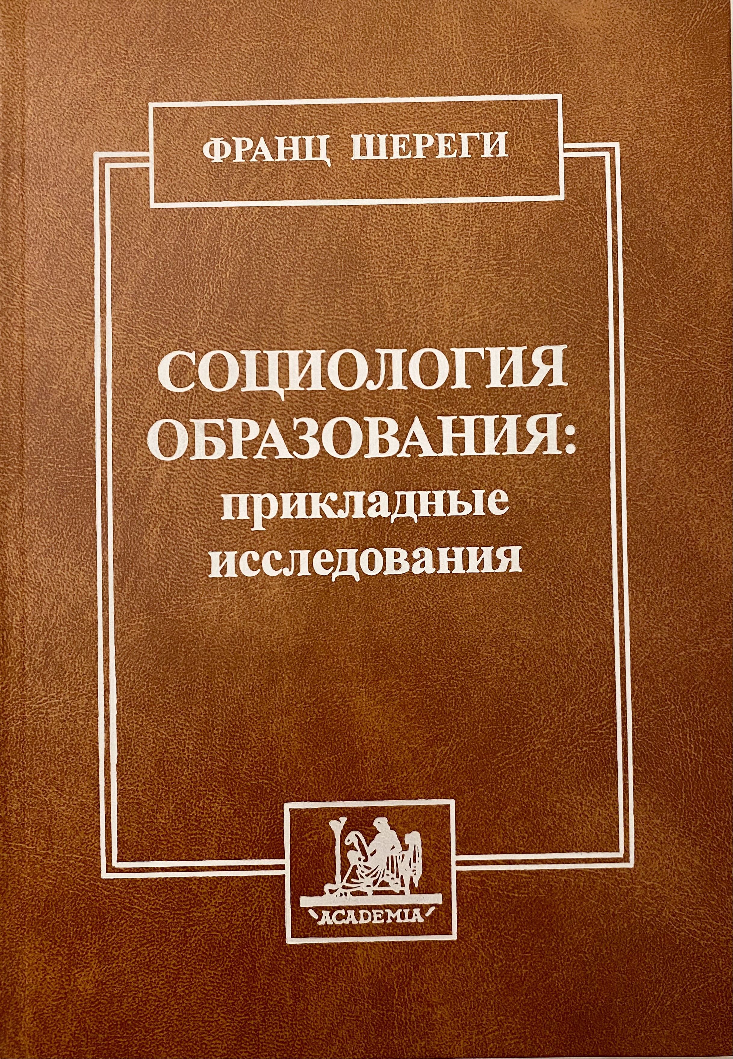 Международное прикладное образование. Международное прикладное образование