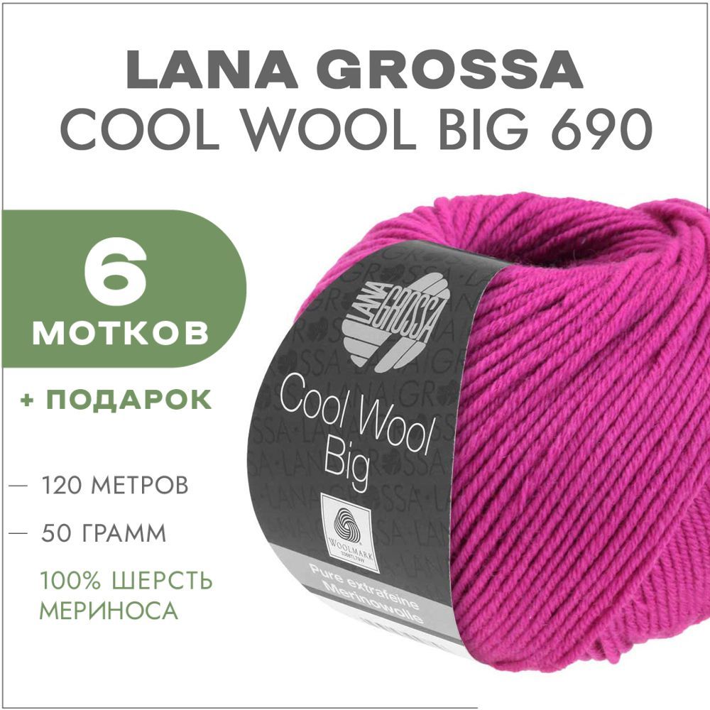 Lana cool wool